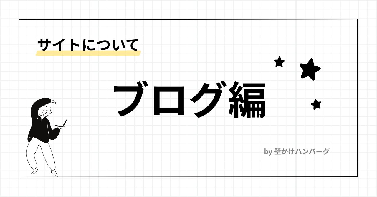 コンテンツ紹介｜ブログ編